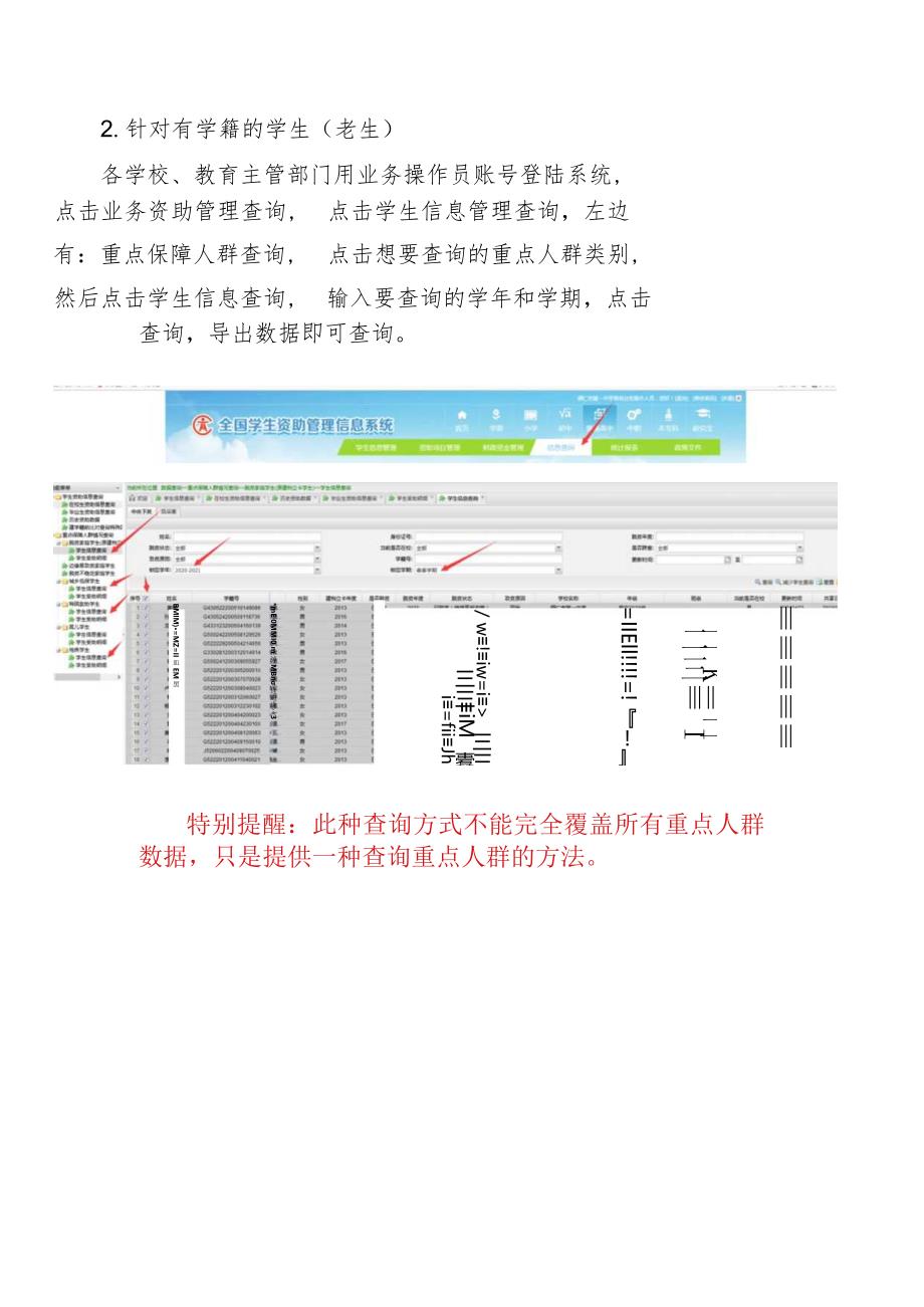 全国自助系统特殊困难学生查询流程.docx_第2页