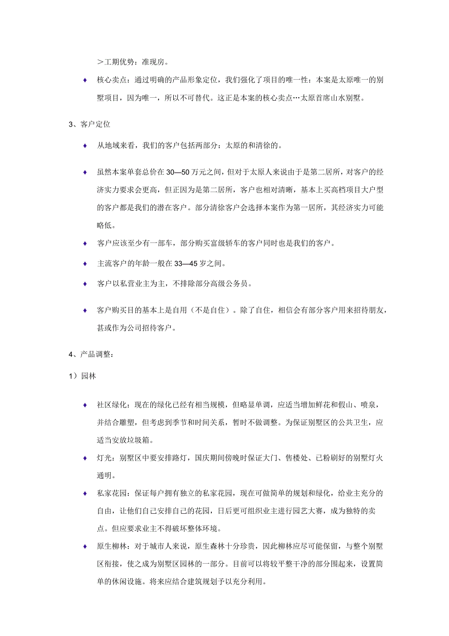 太原福瑞山.山水别墅营销实施方案.docx_第2页