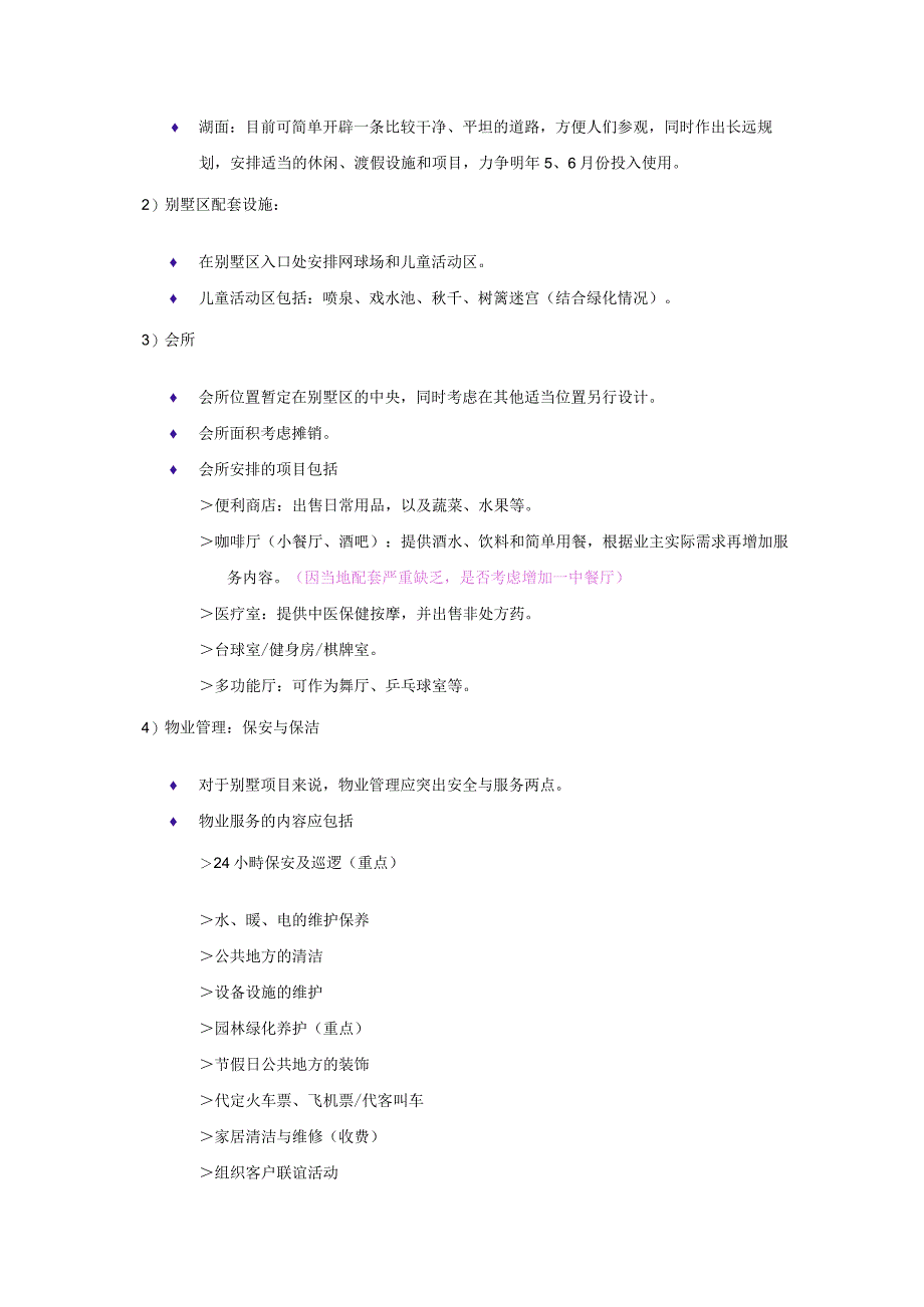 太原福瑞山.山水别墅营销实施方案.docx_第3页