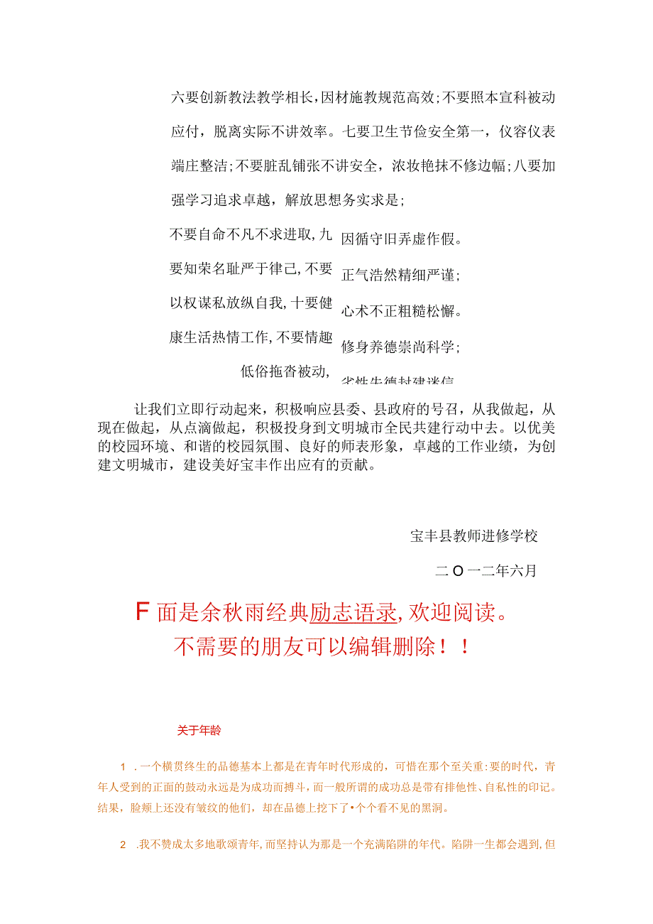 宝丰县教师进修学校《创建文明城市、争做文明教师》倡议书.docx_第2页