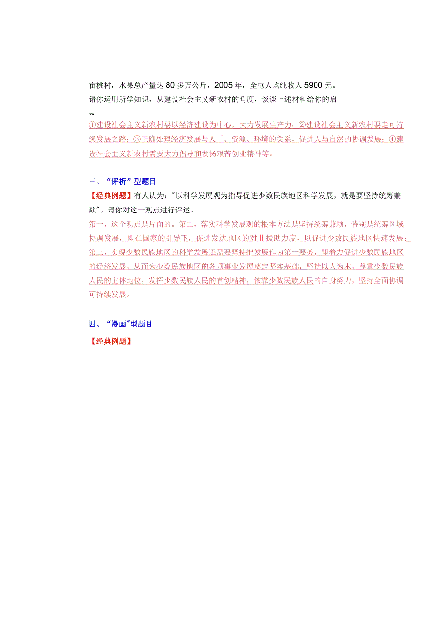 初中道法：【主观题】常考10大题型专练打印出来给孩子练习.docx_第2页