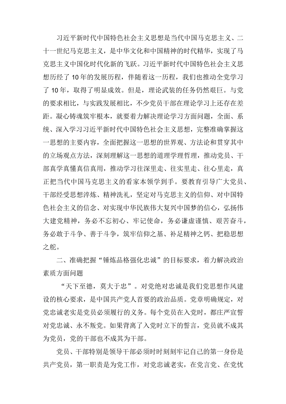 在党组理论学习中心组主题教育专题研讨班上的发言（2篇）.docx_第2页