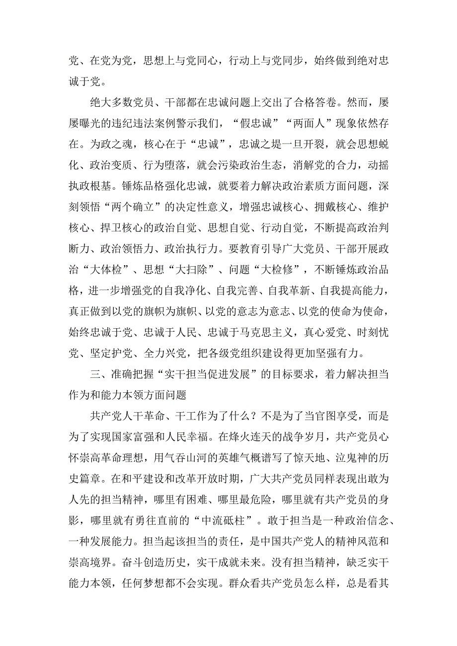 在党组理论学习中心组主题教育专题研讨班上的发言（2篇）.docx_第3页