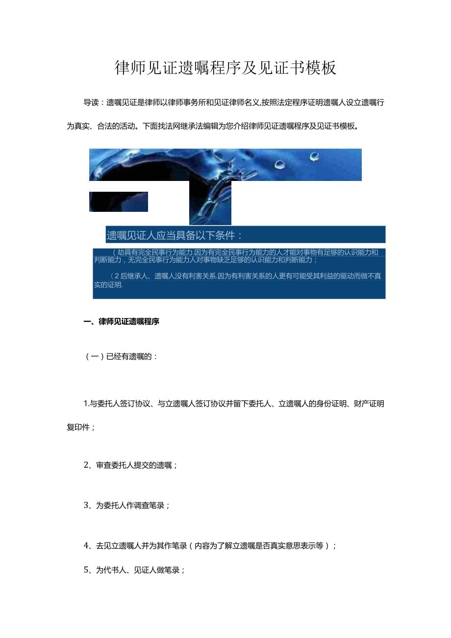 律师见证遗嘱程序及见证书模板.docx_第1页