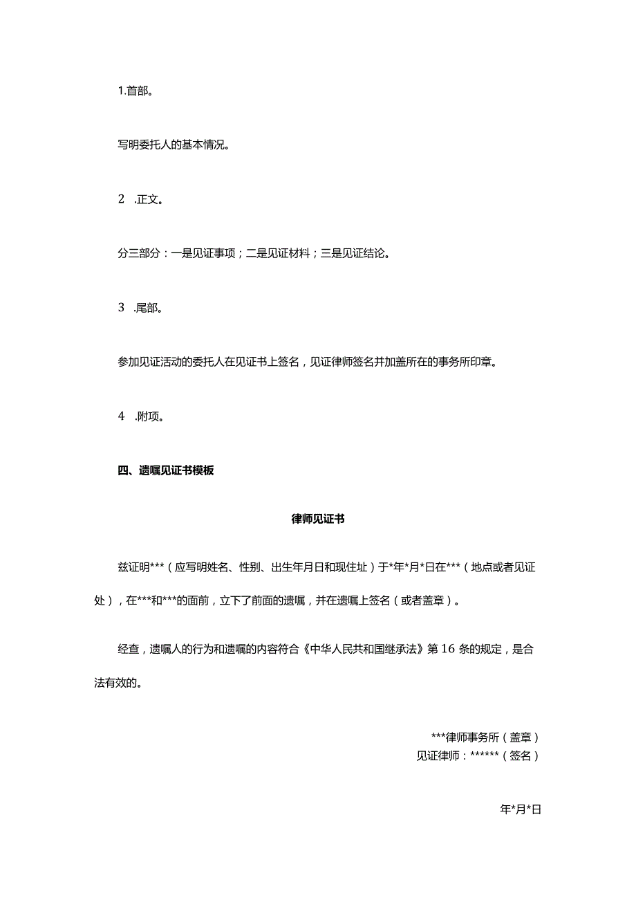 律师见证遗嘱程序及见证书模板.docx_第3页