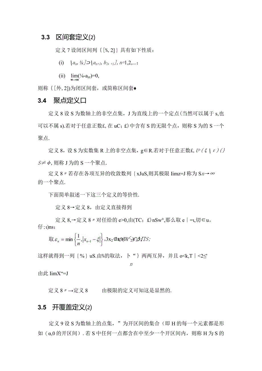 实数完备性定理及应用研究.docx_第2页