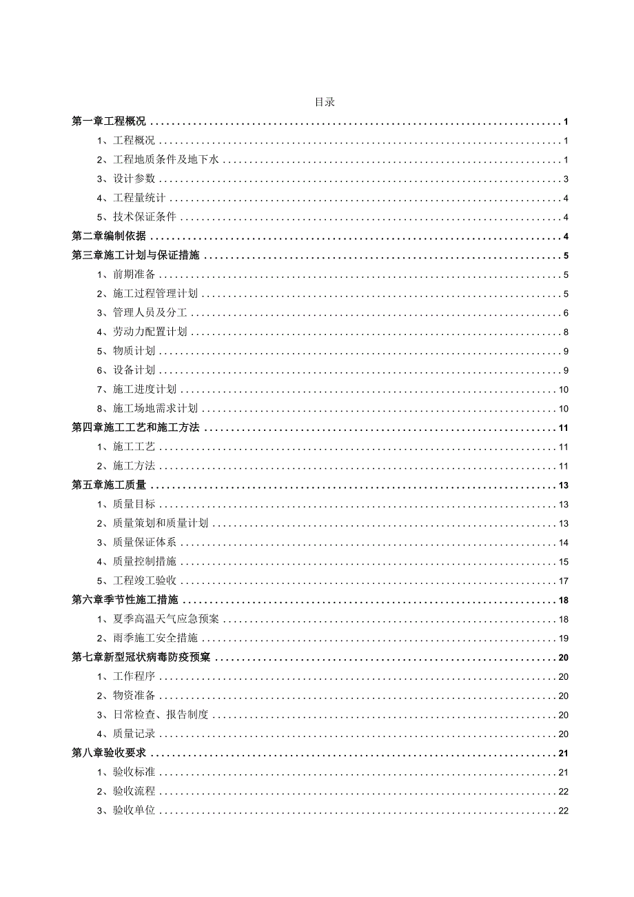 抗浮锚杆施工方案.docx_第1页