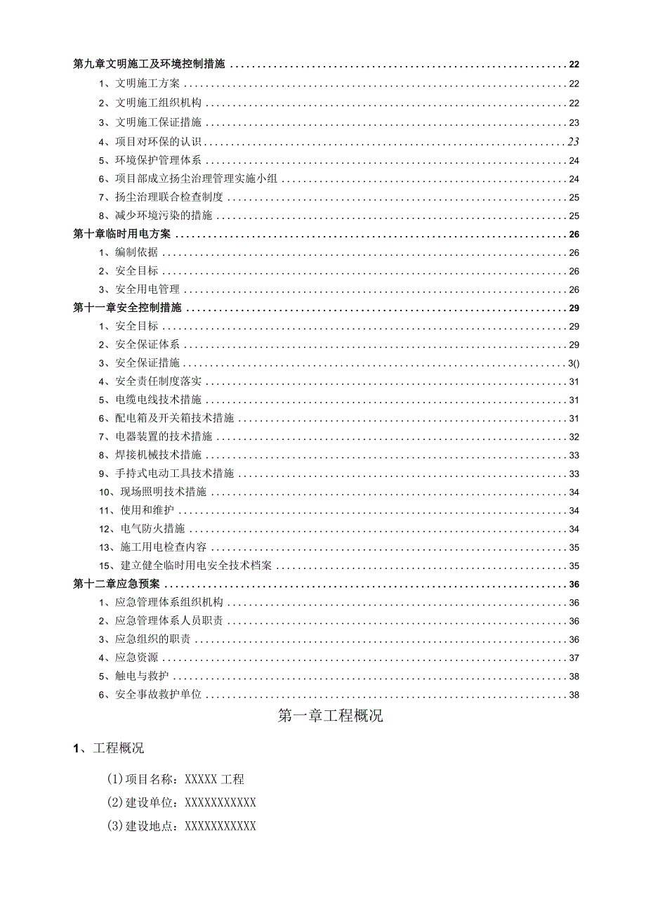 抗浮锚杆施工方案.docx_第2页