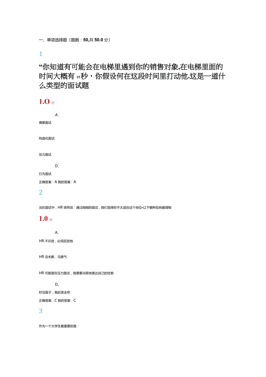 大学生职业规划考试答案.docx_第1页