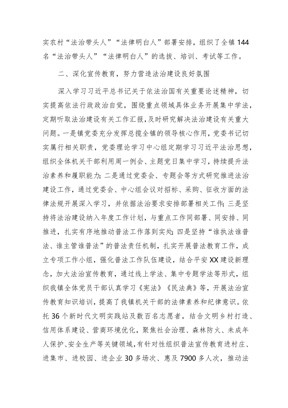 基层乡镇2023年法治政府建设工作报告.docx_第2页