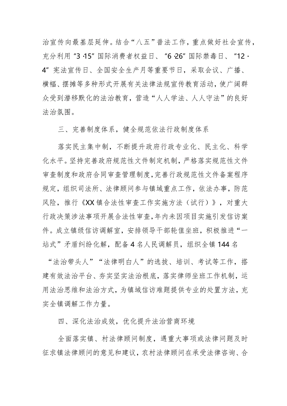 基层乡镇2023年法治政府建设工作报告.docx_第3页