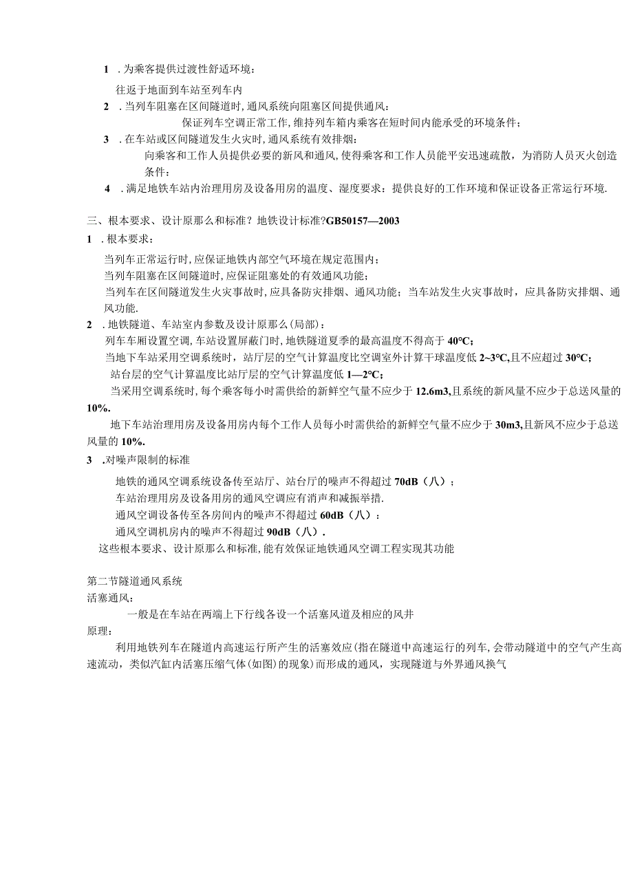 地铁通风及设备.docx_第2页