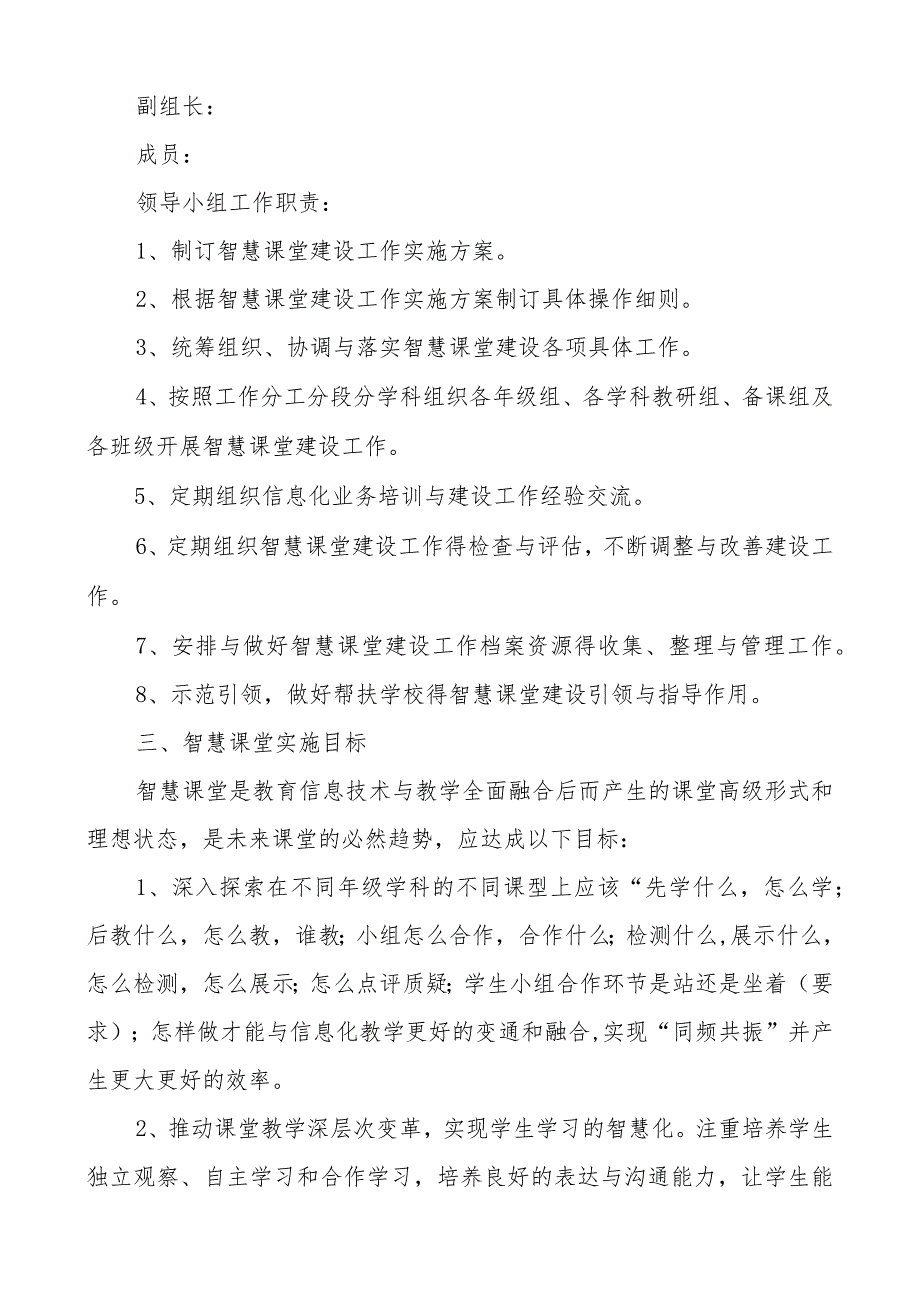 双减背景下深入推进课堂改革智慧课堂实施方案.docx_第2页