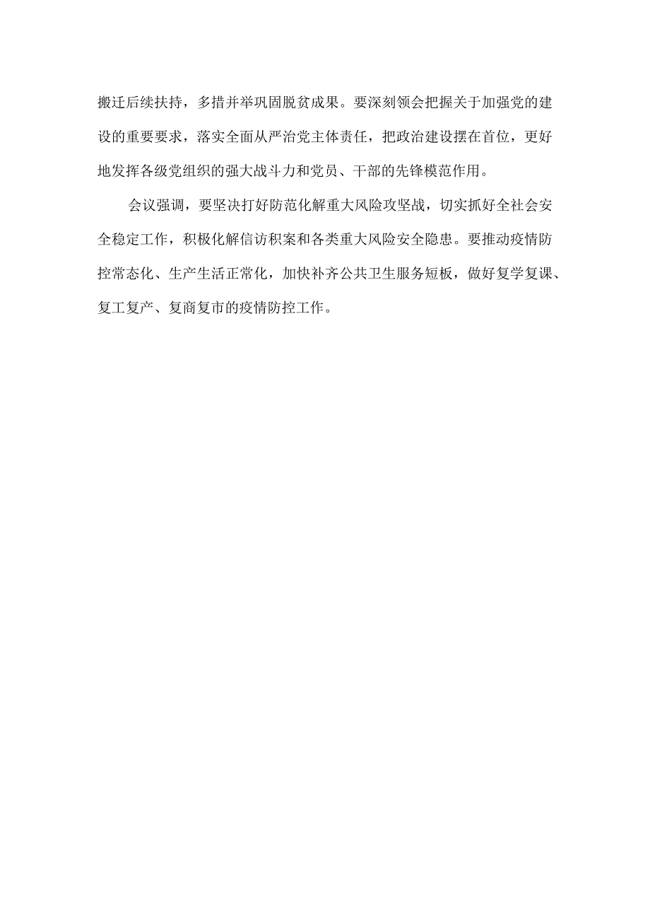 抓好“六稳”促“六保”会议简报7.docx_第2页