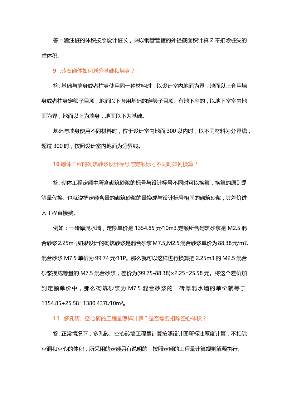 工程预算的80个要点问答.docx_第3页