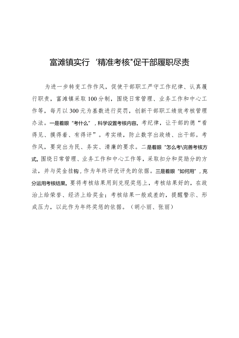 创新干部绩效考核激发干部活力.docx_第1页