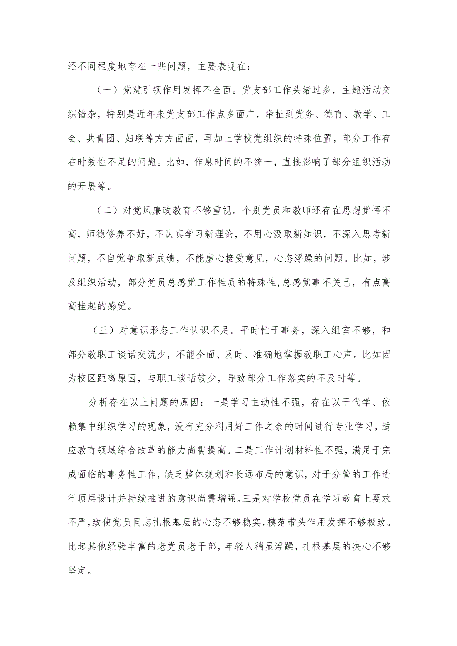 学校支部书记2022年抓党建工作述职报告范文(精选3篇).docx_第3页