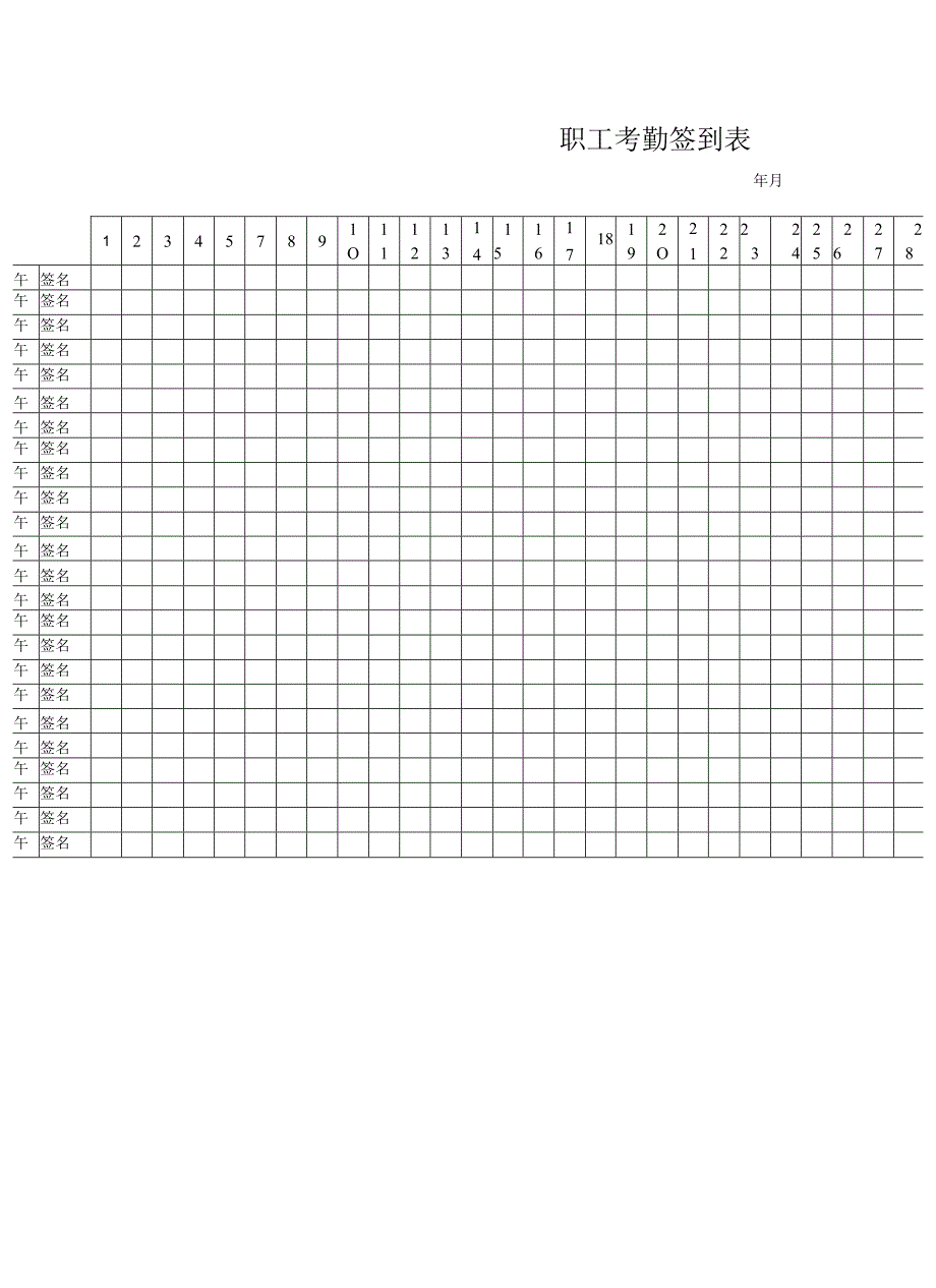 工作考勤表-一个月.docx_第1页