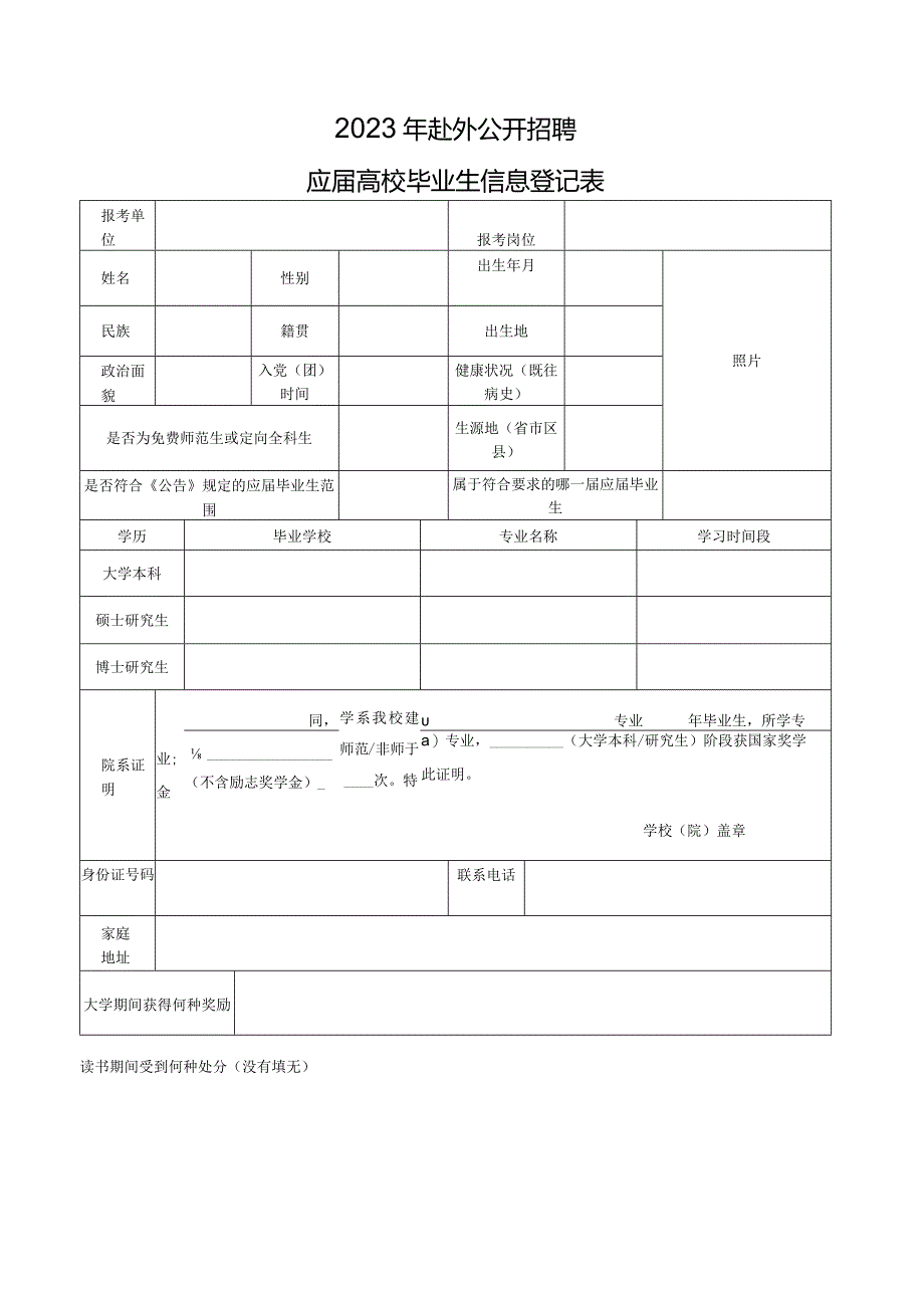 应届高校毕业生信息登记表.docx_第1页