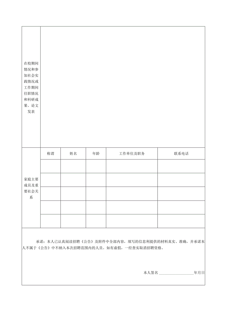 应届高校毕业生信息登记表.docx_第2页