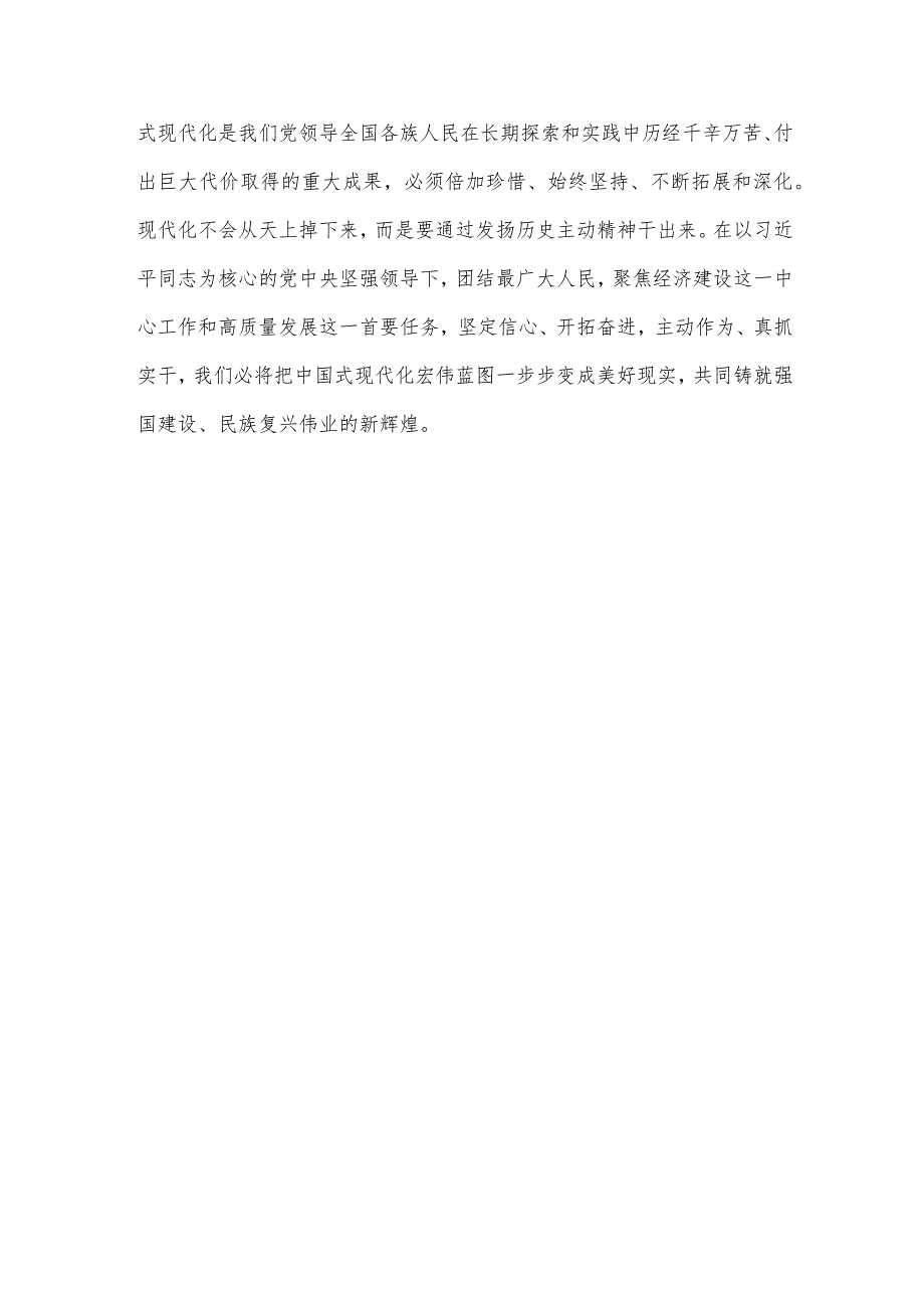 学习贯彻中央经济工作会议精神把握“五个必须”的规律性认识心得体会.docx_第3页