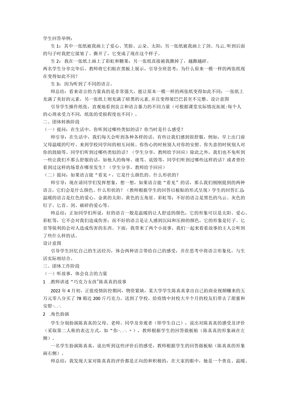 如果说出的话能“看见”小学生应对语言暴力主题心理课（教学设计）-小学生主题班会通用版.docx_第2页