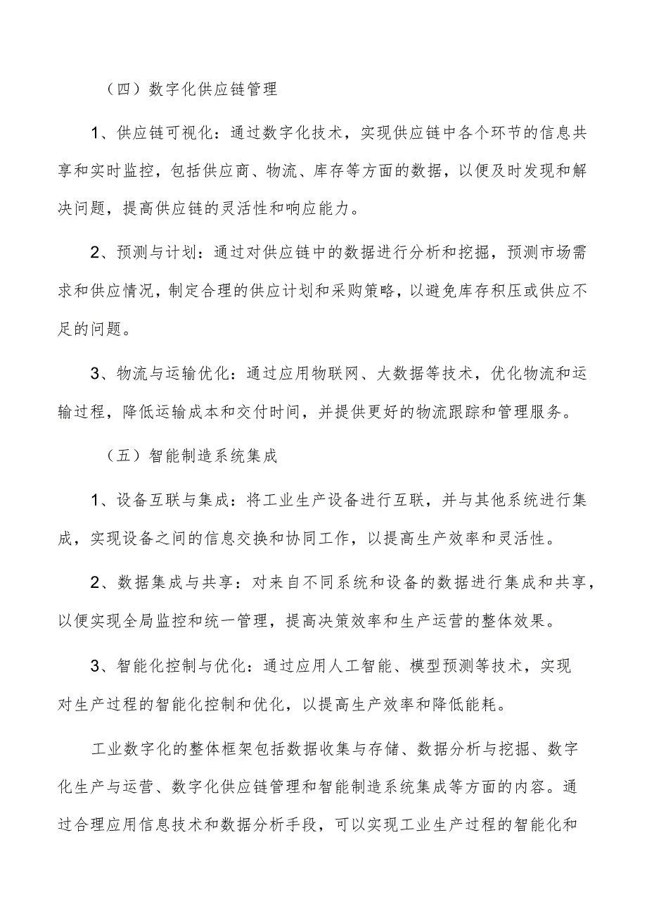 工业数字化的框架和流程.docx_第3页