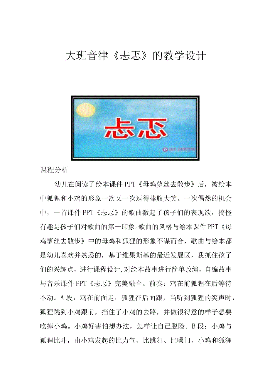 大班音律《忐忑》的教学设计.docx_第1页