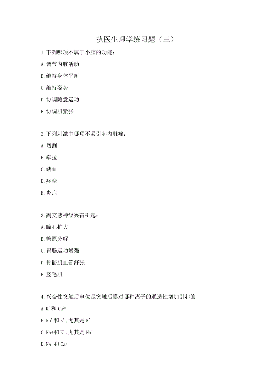 执医生理学练习题（11）.docx_第1页