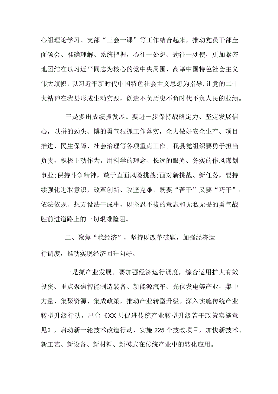 县委书记党风廉政建设暨警示教育会议上的讲话.docx_第2页