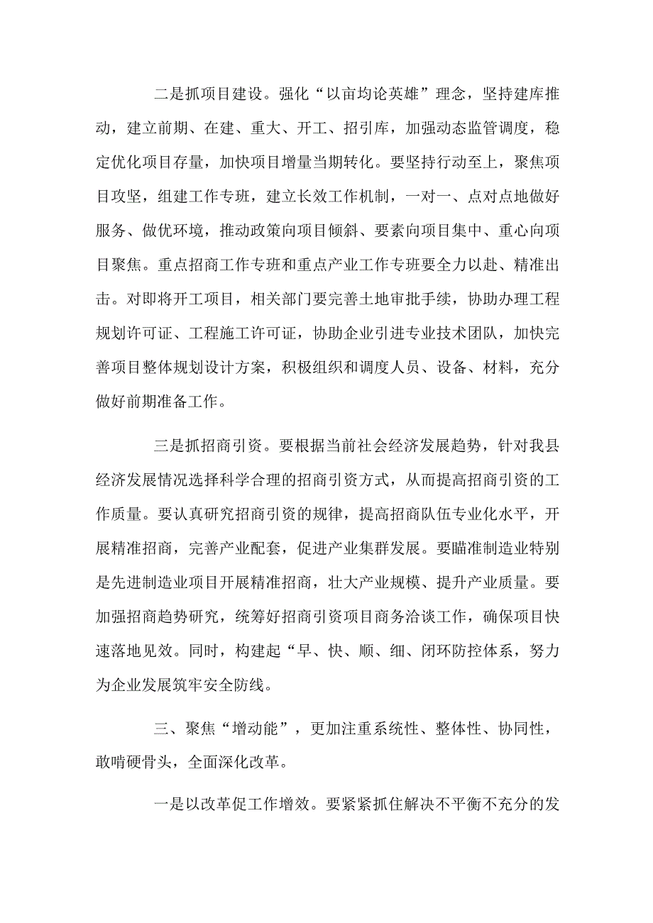 县委书记党风廉政建设暨警示教育会议上的讲话.docx_第3页