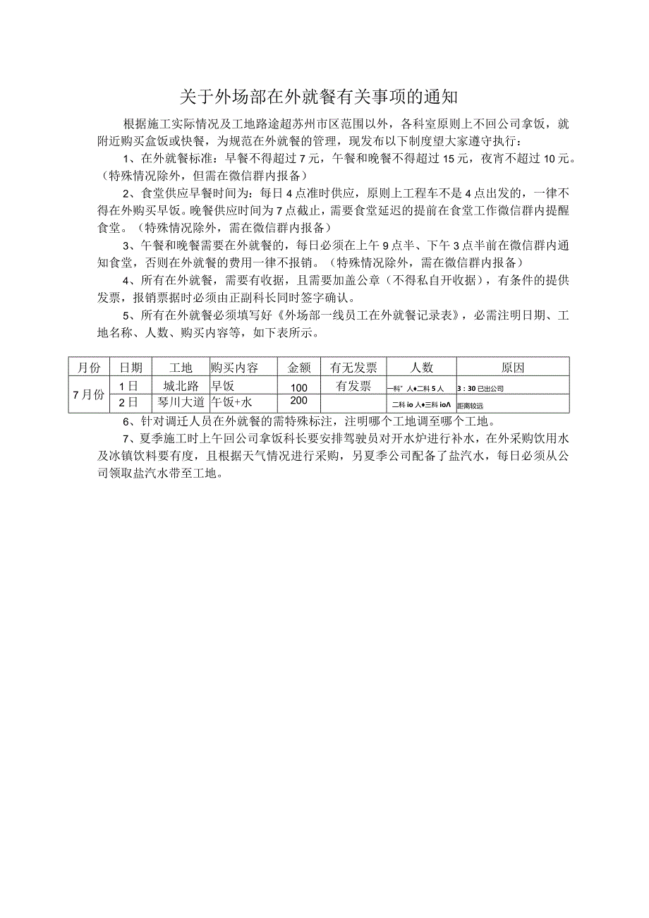 在外就餐制度.docx_第1页