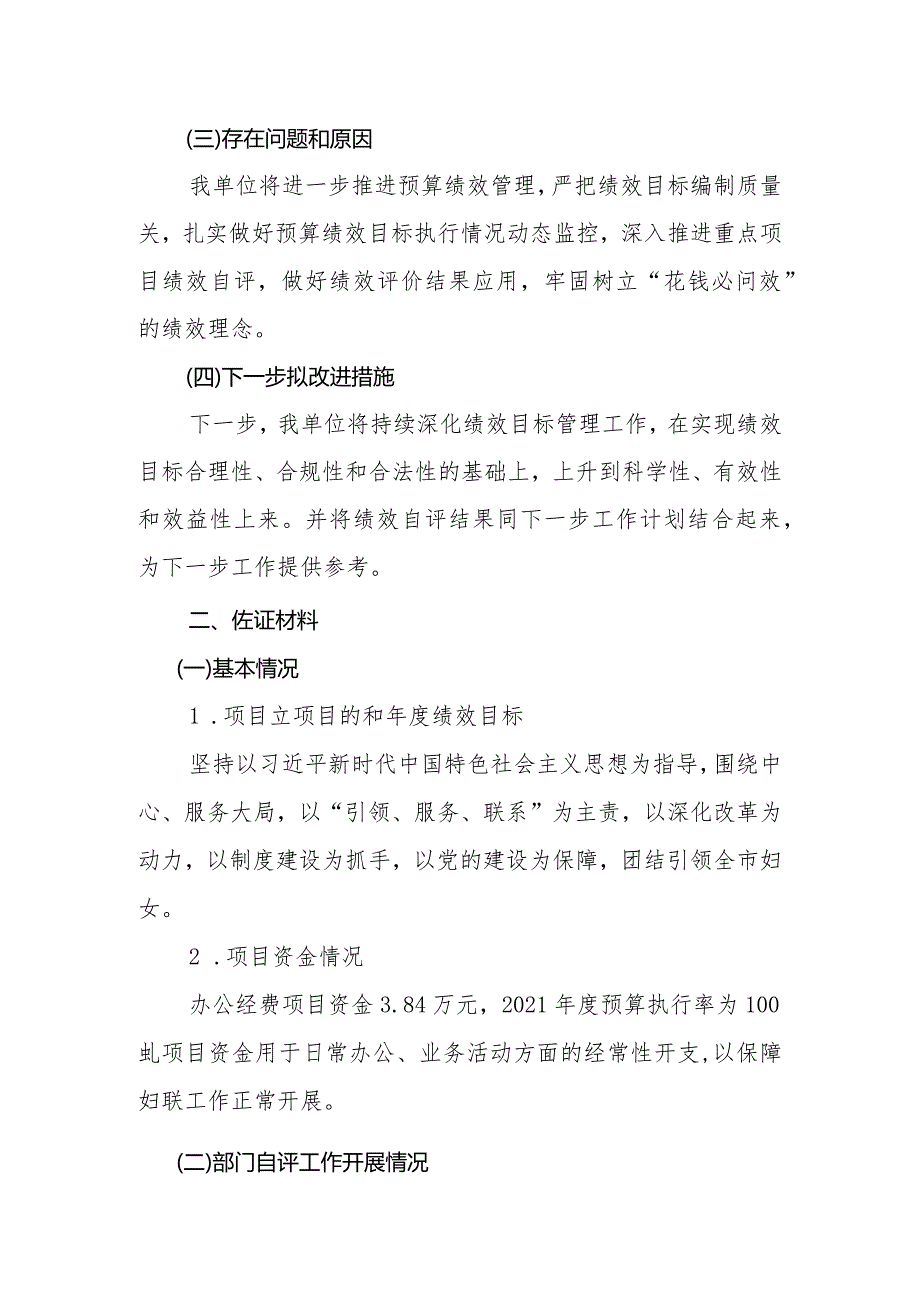 市妇联2021年度办公经费项目自评报告.docx_第2页