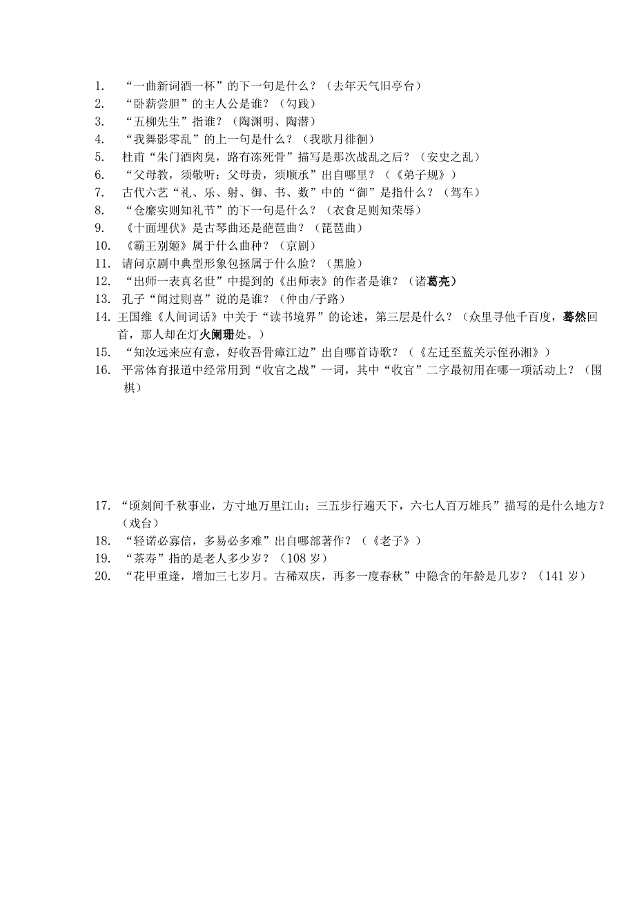 国学小名士题库(5).docx_第1页