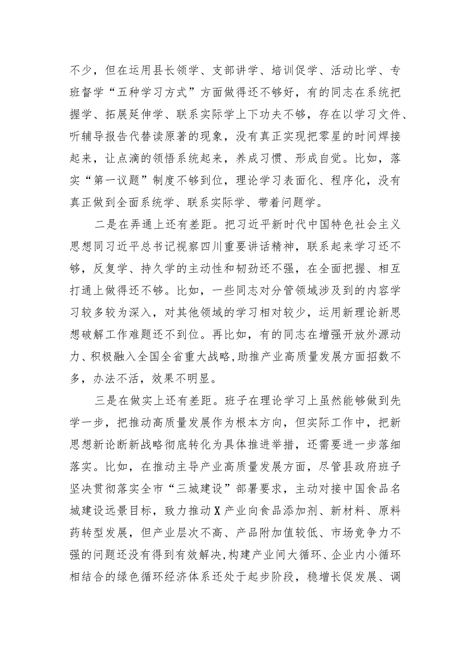 县政府领导班子2023年度专题民主生活会对照检查材料.docx_第2页