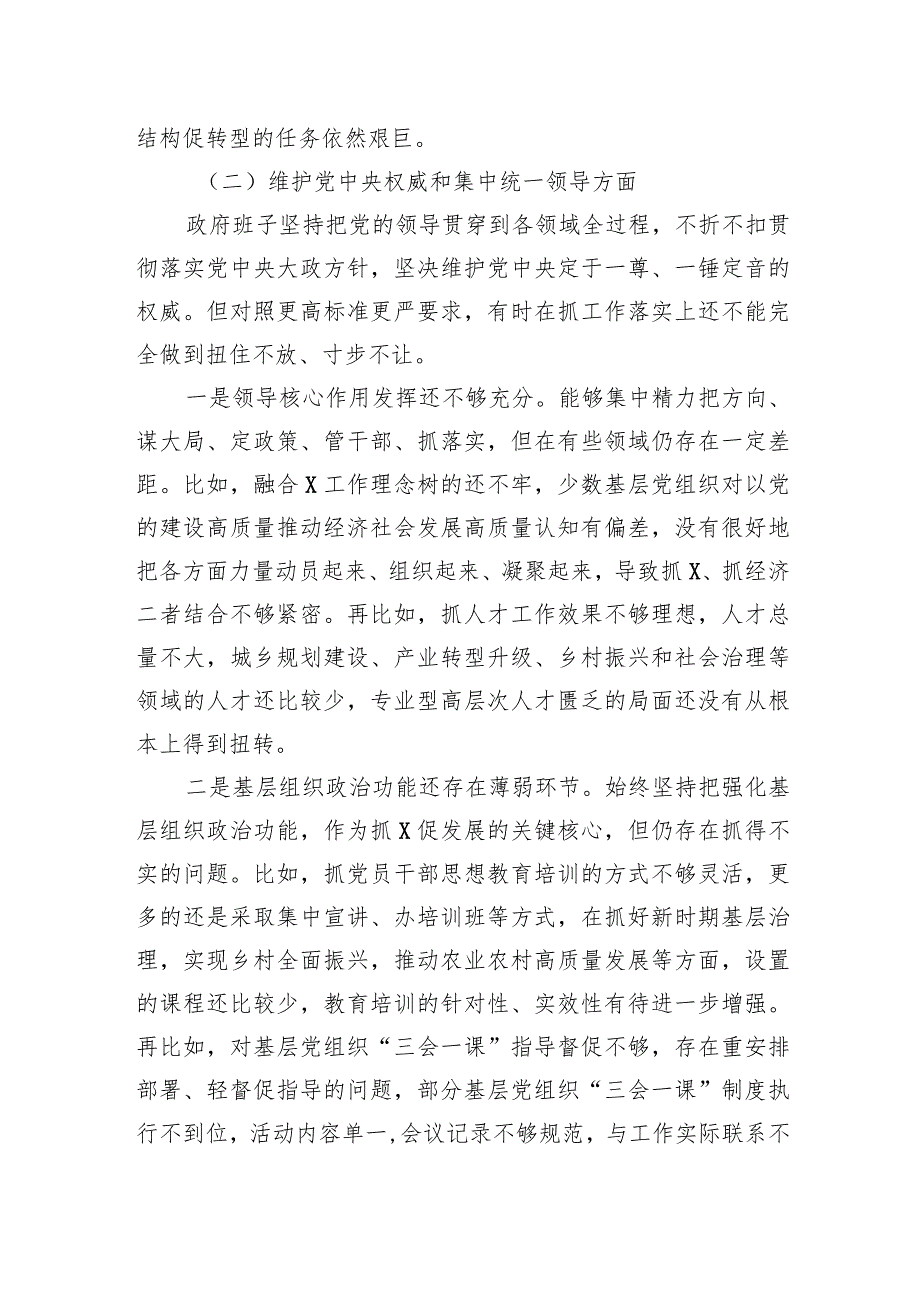 县政府领导班子2023年度专题民主生活会对照检查材料.docx_第3页