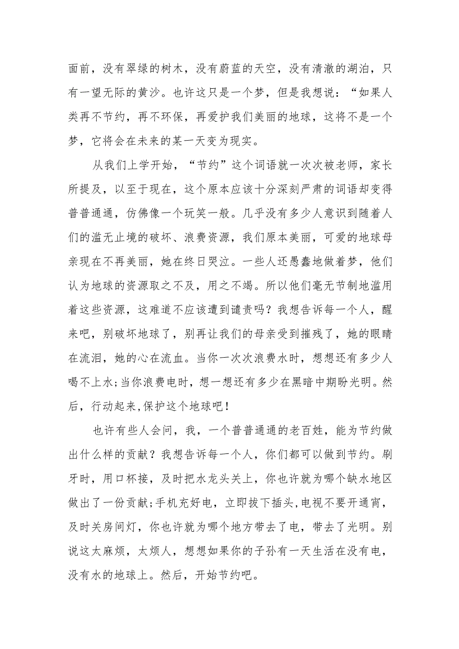 国旗下保护环境主题演讲稿《保护环境是不容推御的责任》.docx_第3页