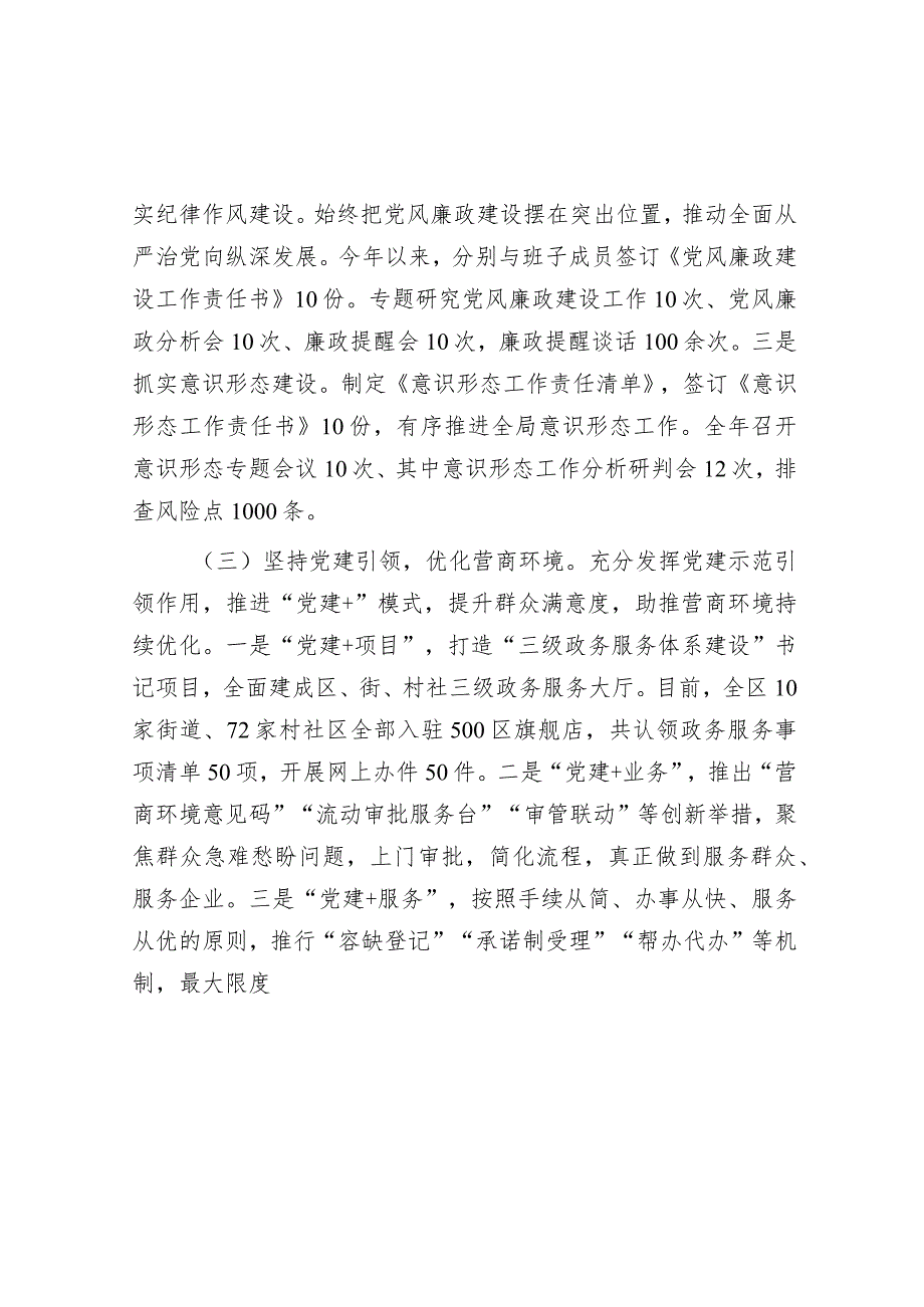 区行政审批局党支部书记抓基层党建工作述职报告.docx_第2页