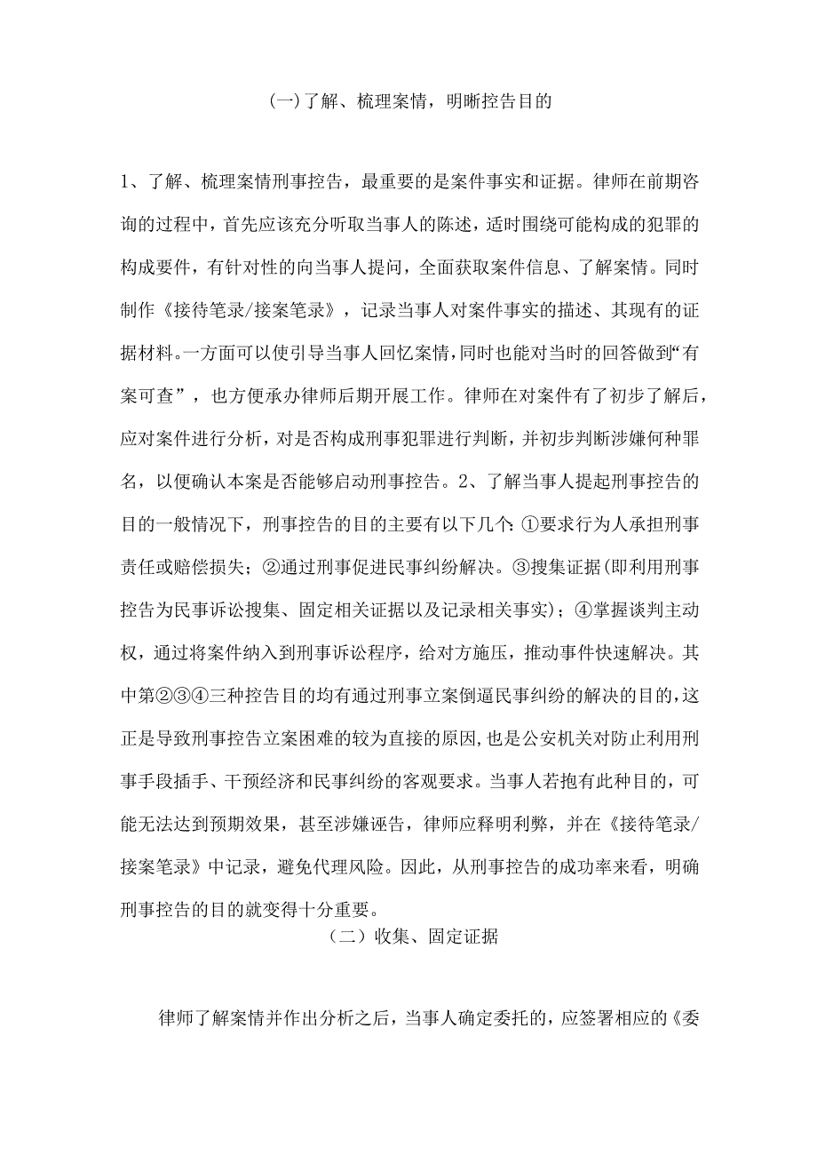 刑事报案不立案怎么办---刑事控告全流程梳理.docx_第2页