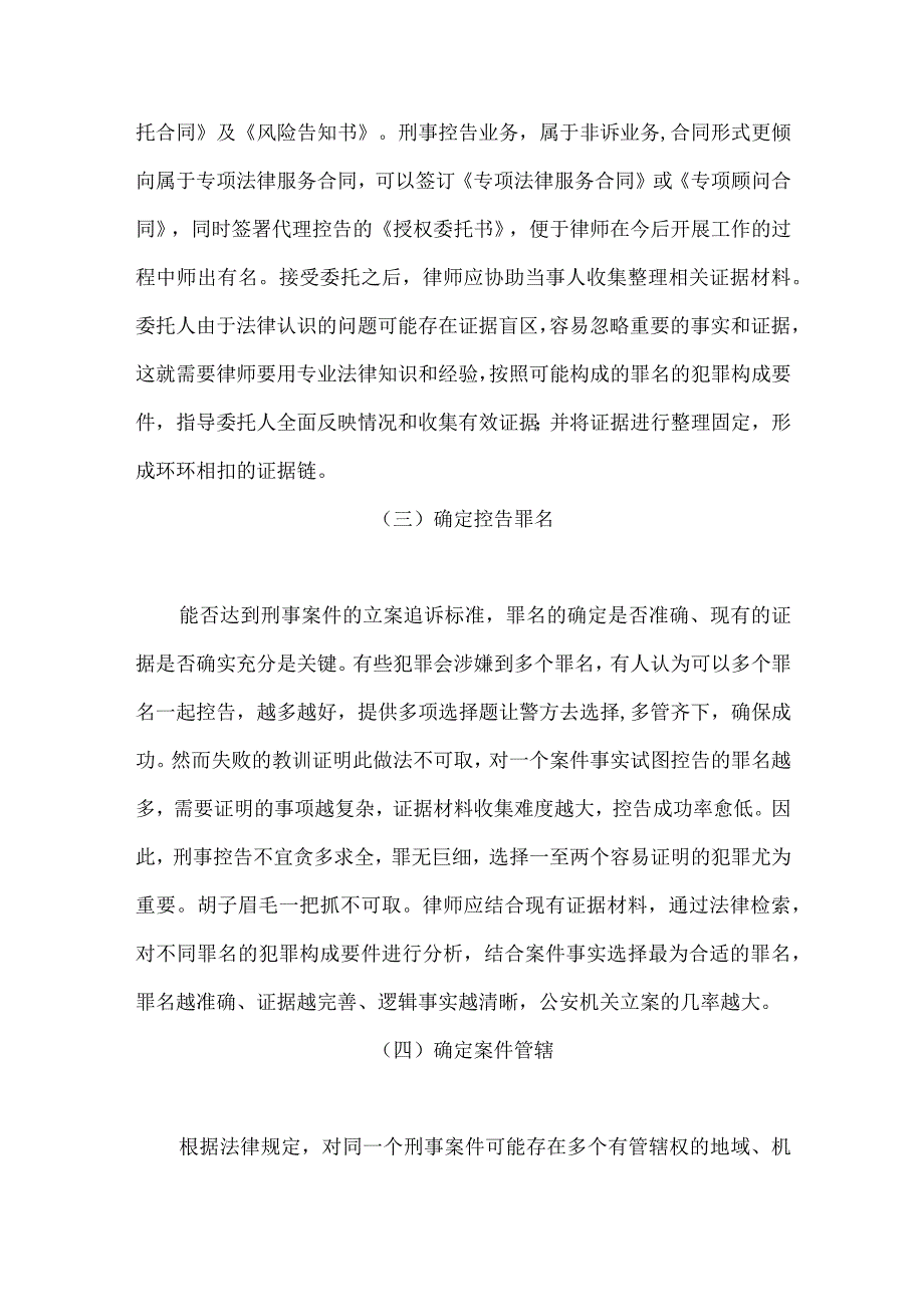 刑事报案不立案怎么办---刑事控告全流程梳理.docx_第3页