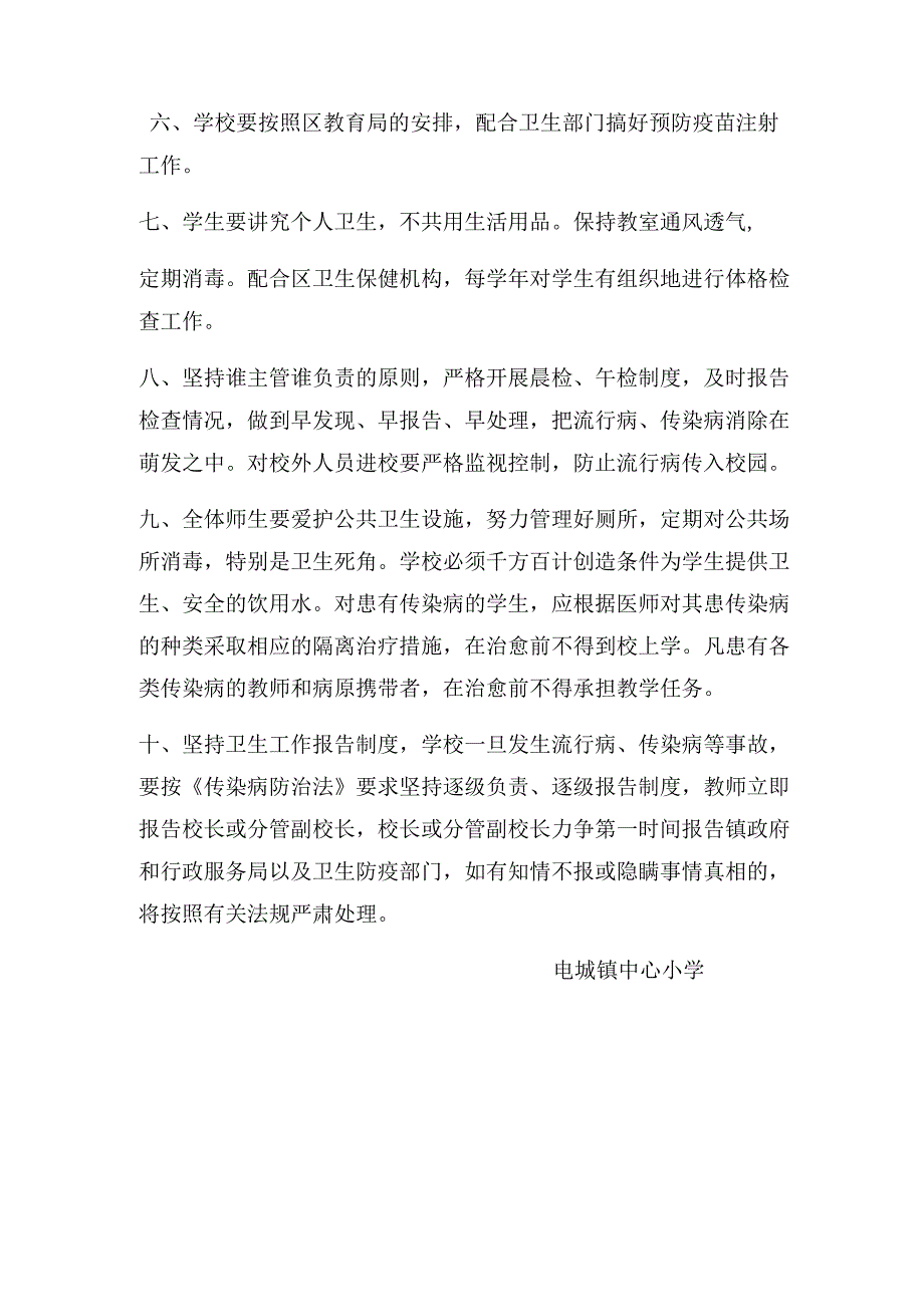 学校传染病预防控制的健康教育制度.docx_第2页