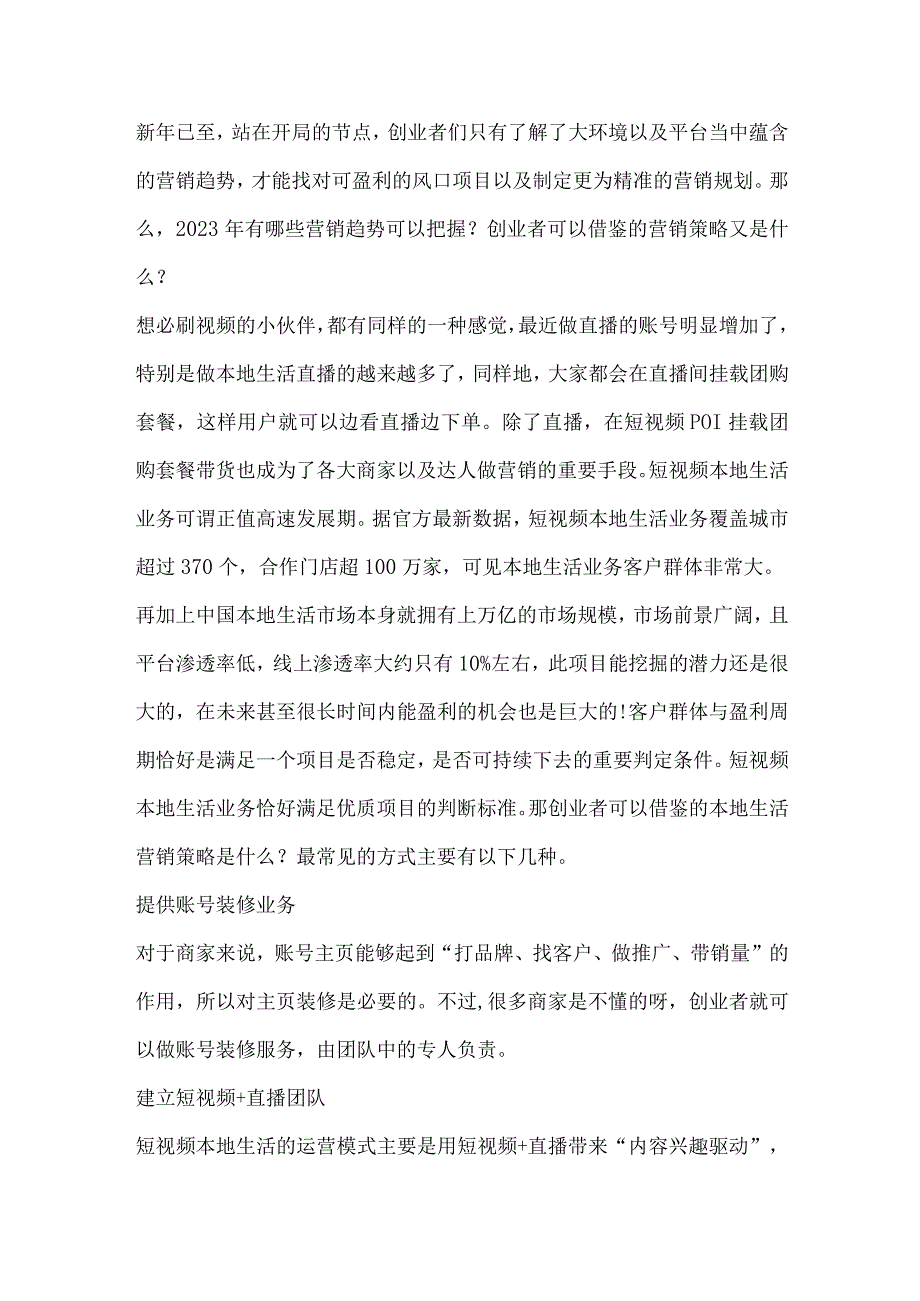 抢跑2023：创业者的营销规划应该怎么做？.docx_第1页