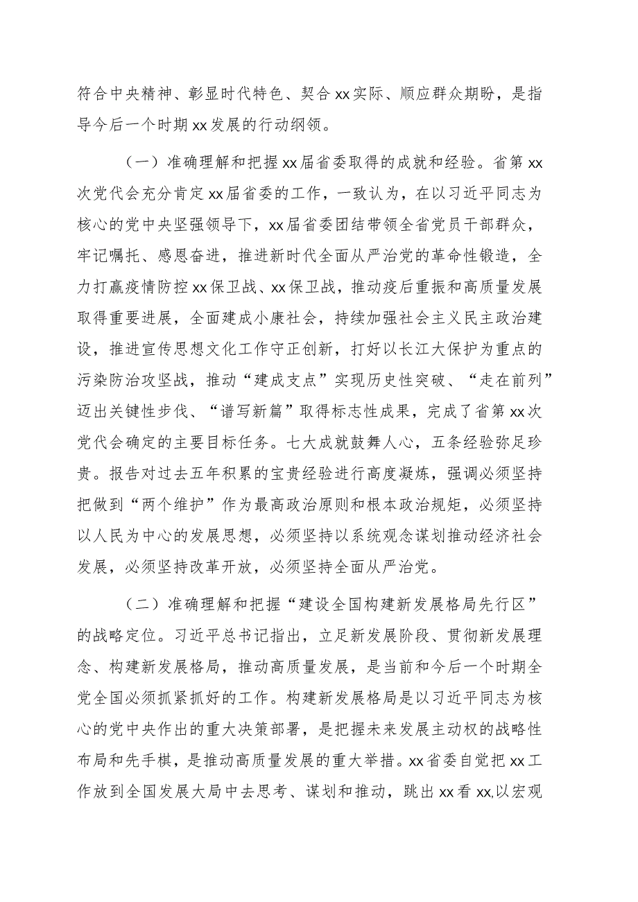 党组书记、局长在庆祝建党xx周年表彰大会暨省第xx次党代会精神宣讲会、书记讲党课培训会上的讲话.docx_第2页