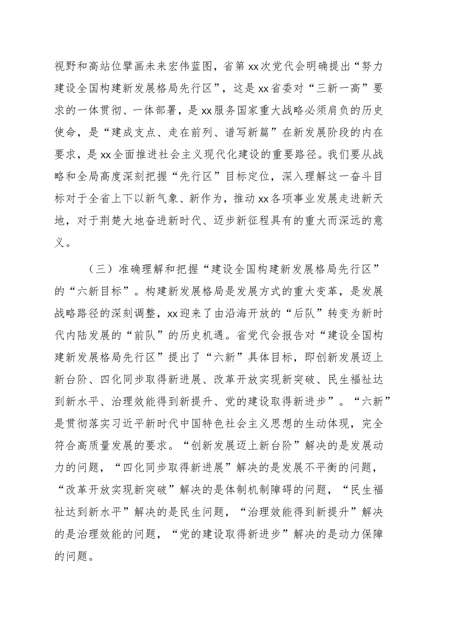 党组书记、局长在庆祝建党xx周年表彰大会暨省第xx次党代会精神宣讲会、书记讲党课培训会上的讲话.docx_第3页