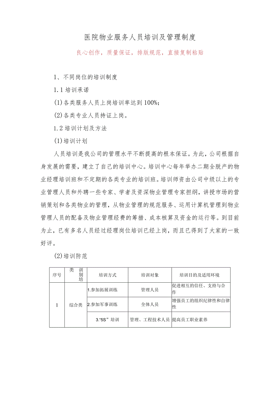 医院物业服务人员管理制度技术投标方案.docx_第1页