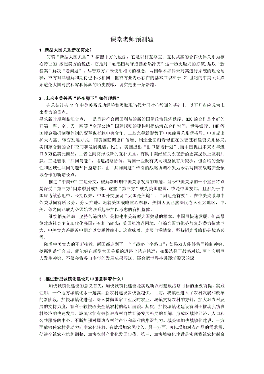 成都理工大学形势政策考试复习热点.docx_第1页