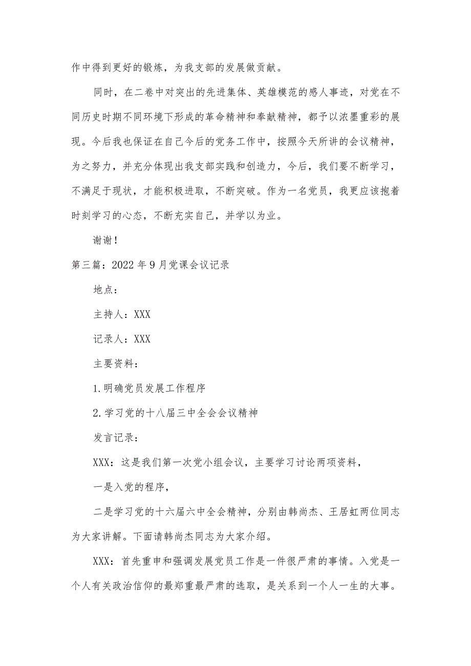 关于2022年9月党课会议记录【三篇】.docx_第3页