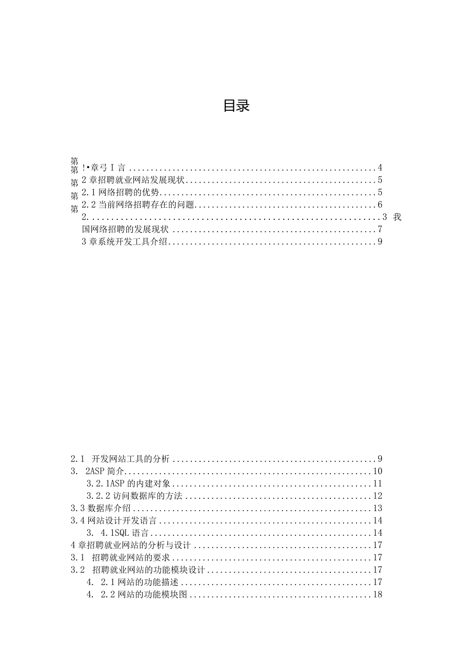 招聘就业网站的设计与实现_kaic.docx_第3页