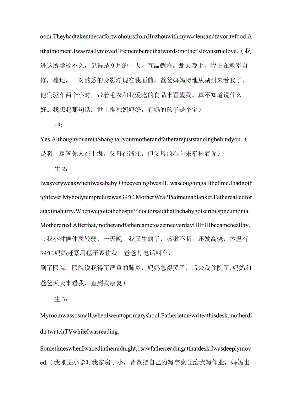 双语教育案例分析.docx_第3页