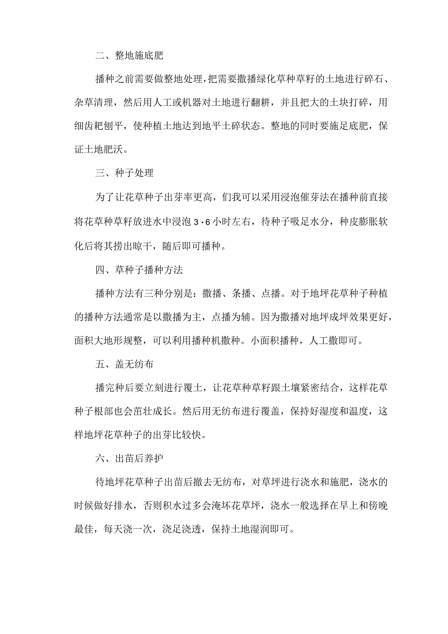 地坪草种子播种施工指引.docx_第3页